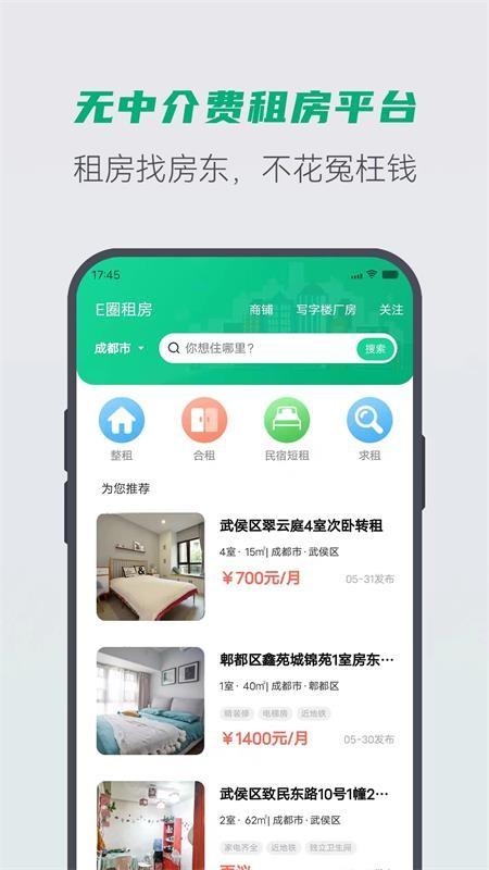 E圈租房app v1.2.1 4