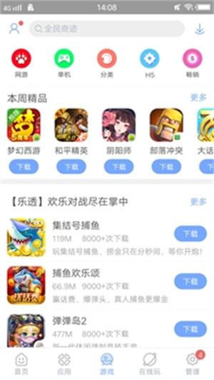 安智市场6.0