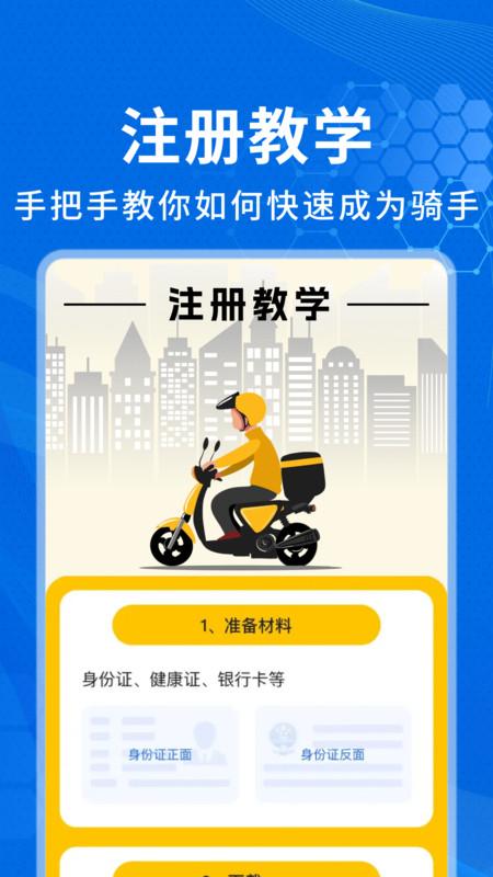 外卖同城配送助手