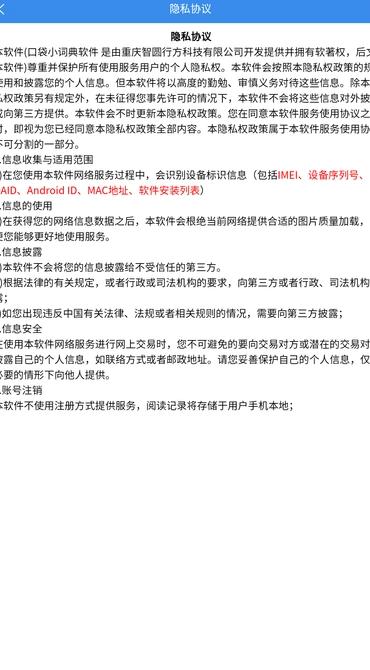 口袋小词典