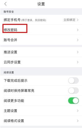 全球学术快报怎么改密码2