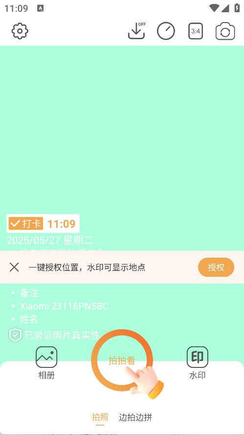 水印拍照打卡达内相机