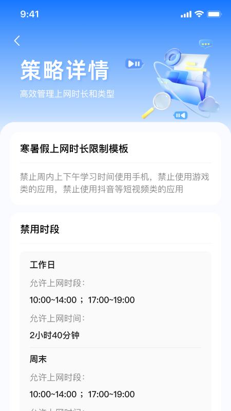 网络防沉迷