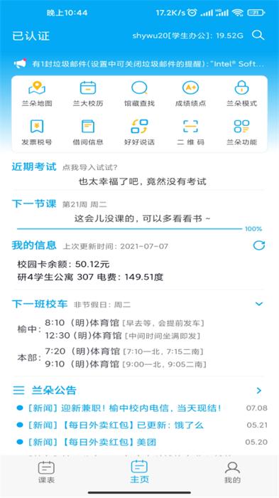 兰朵儿课程表
