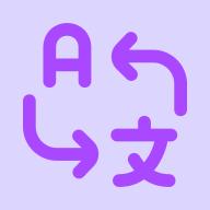 AI翻译全能王