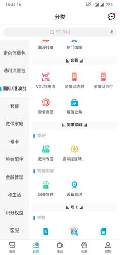 中国移动手机营业厅1
