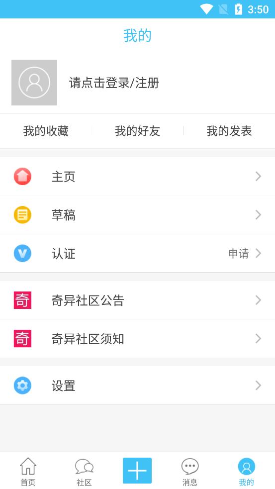 奇异社区辅助论坛