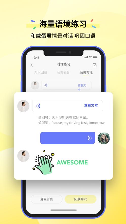 咸蛋口语2024 1