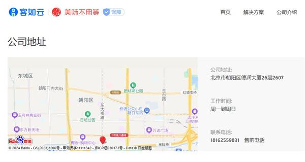 客如云收银系统