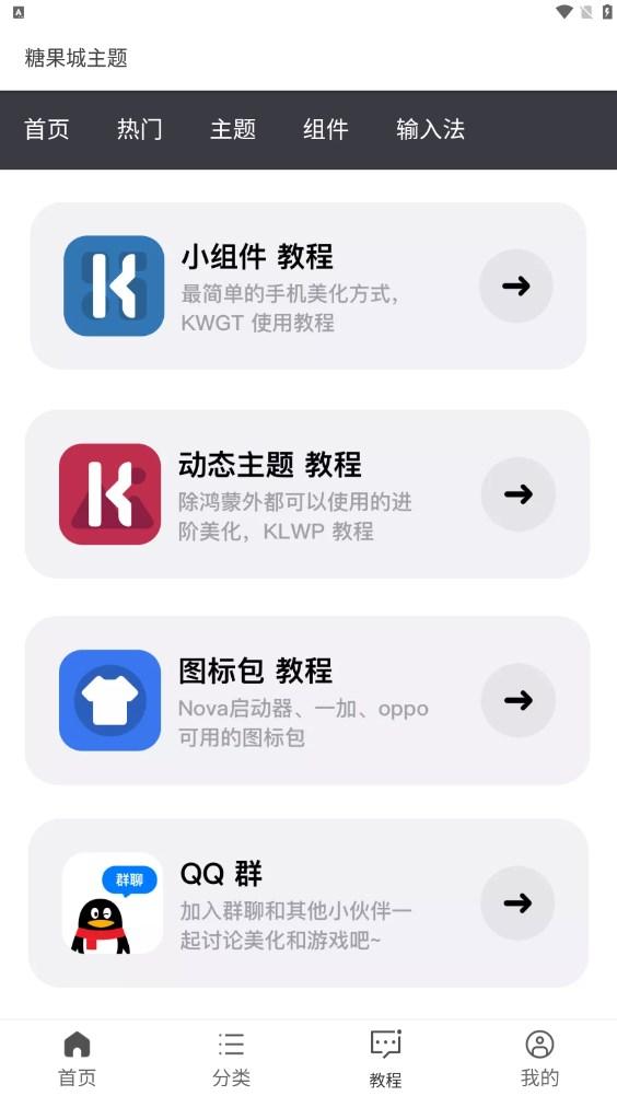 糖果城主题免费版