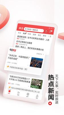 网易新闻头条版