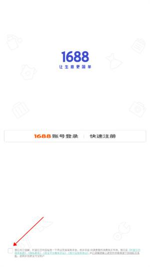 1688商家版手机端