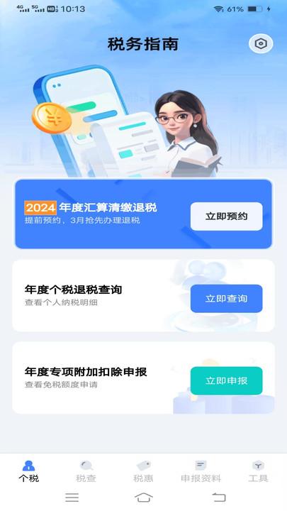 税宝助手