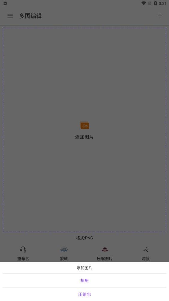 多图编辑