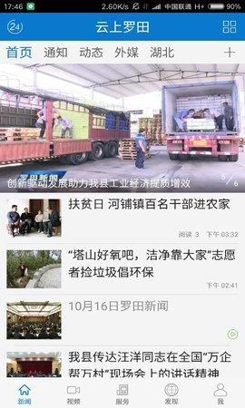 云上罗田