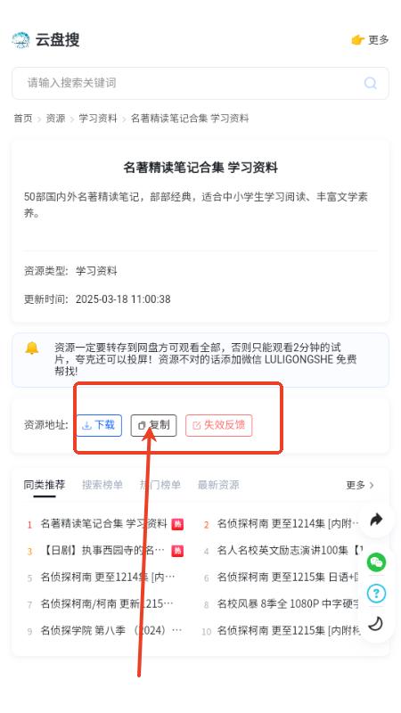 云盘搜