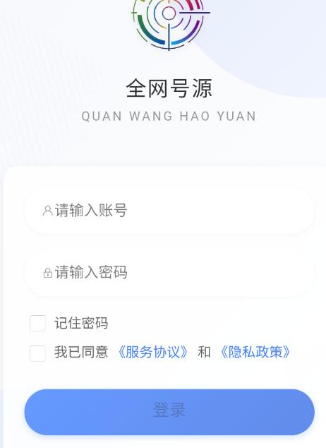 全网号源
