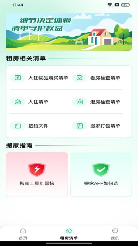 二手房租房新房