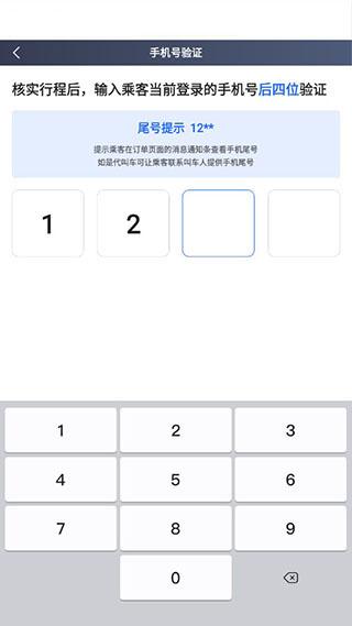 有鹏司机端
