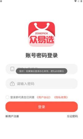 众易选