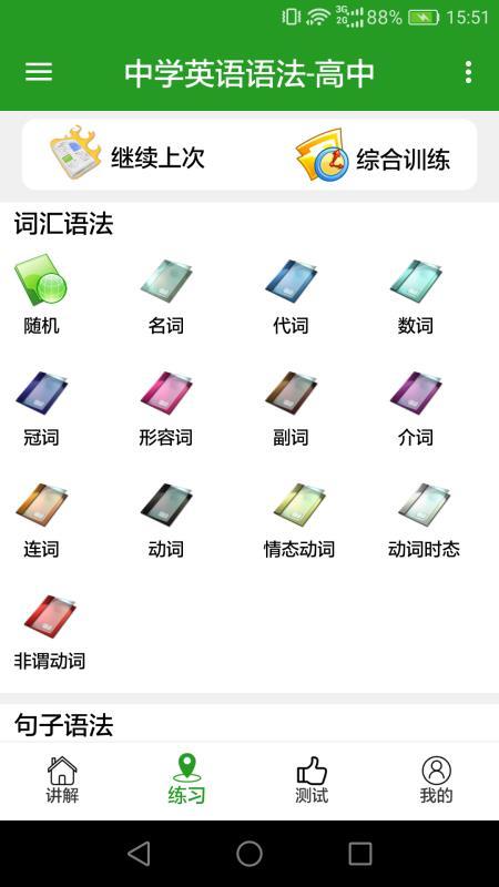 英语语法真题库