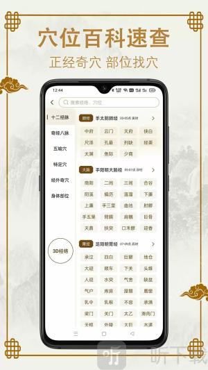 易学中医