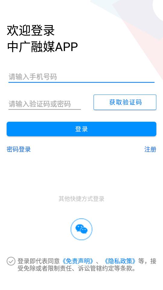 中广融媒