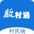 数村通
