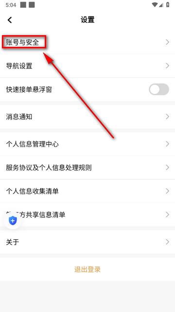 德爱出行