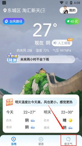 心悦天气