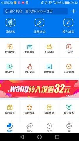 域名停靠盘他免费版