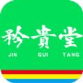 矜贵堂