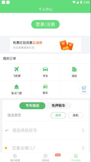 特价机票