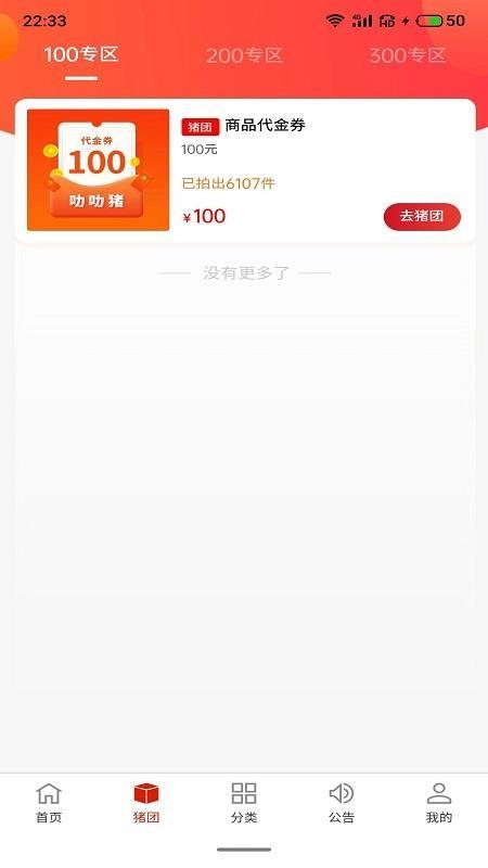叻叻猪APP v1.2.4 4