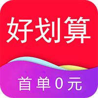 好划算