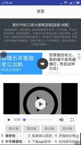 蛋蛋赞app 1