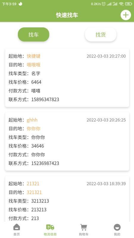三桶油软件 v1.0.6 6