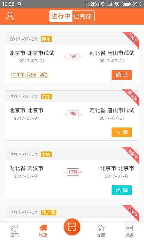 运车管家仓配版