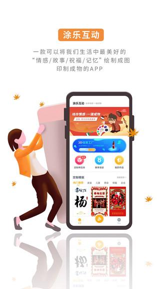 涂乐互动app 4