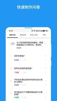 互动问卷