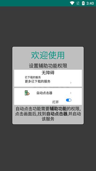 autoclicker连点器