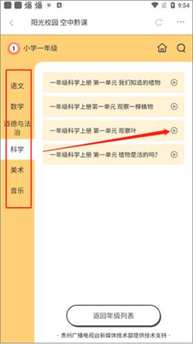动静贵州阳光校园空中黔课app5