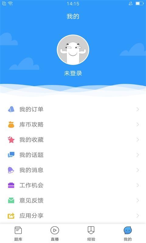 执业医师
