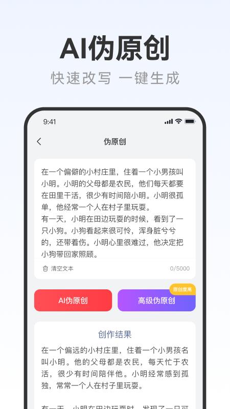 AI万能写作