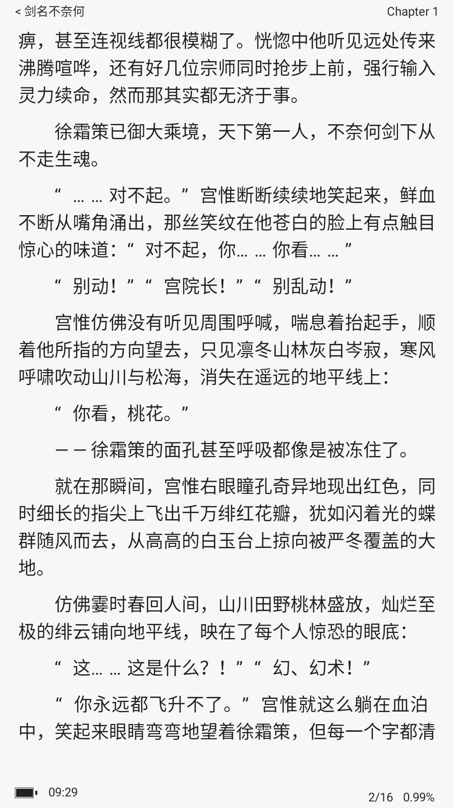 碧水全本小说