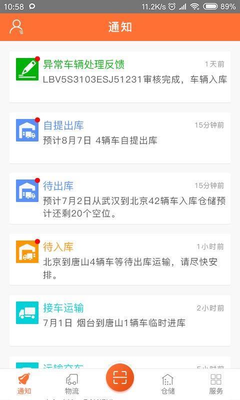 运车管家仓配版