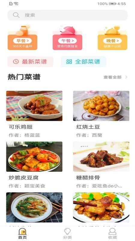 厨房家常菜app v1.0.3 1
