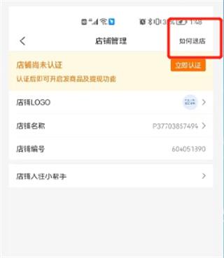 拼多多商家后台