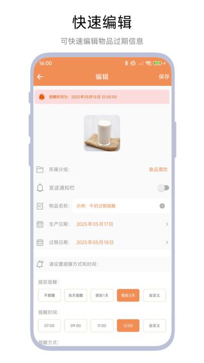 保质期管家