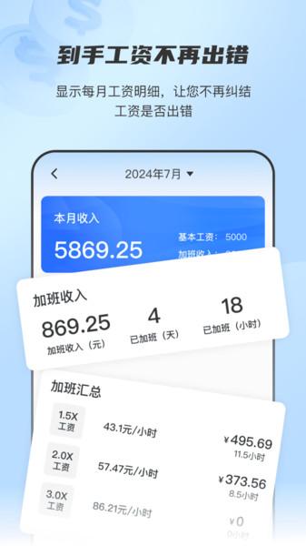放心记工时